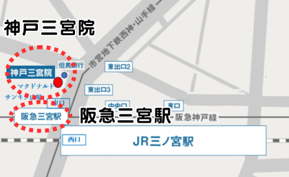 阪急三丿宮駅からの詳細ルート