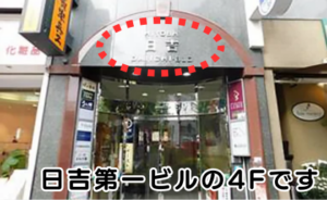 ｲｰｽﾄ駅前ｸﾘﾆｯｸ仙台院の行き方⑥右に曲がるとすぐに花屋さんがありますのでその隣の入り口です