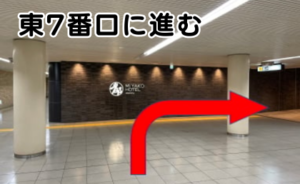ｲｰｽﾄ駅前ｸﾘﾆｯｸ博多院の行き方(地下鉄博多駅から)②都ホテルの地下に出る東7番口に進む
