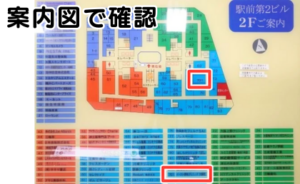 ｲｰｽﾄ駅前ｸﾘﾆｯｸ大阪院の行き方(四つ橋線西梅田駅)⑦2階エスカレーター降り口の案内図で確認(防災ｾﾝﾀｰの近く)