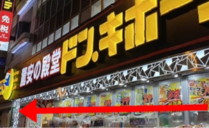 ｲｰｽﾄ駅前ｸﾘﾆｯｸ天王寺院の行き方(JR天王寺駅)④直進するとドンキホーテがあります