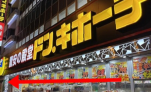 ｲｰｽﾄ駅前ｸﾘﾆｯｸ天王寺院の行き方(近鉄阿倍野橋駅)④直進するとドンキホーテがあります