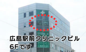 ｲｰｽﾄ駅前ｸﾘﾆｯｸ広島院の行き方(JR広島駅)③