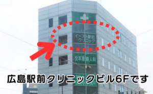 ｲｰｽﾄ駅前ｸﾘﾆｯｸ広島院の行き方(広島バス広島駅前からのルート)④