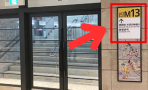 ｲｰｽﾄ駅前ｸﾘﾆｯｸ梅田院の行き方(御堂筋線梅田駅)①御堂筋線梅田駅 泉の広場 出口M13方面に進む