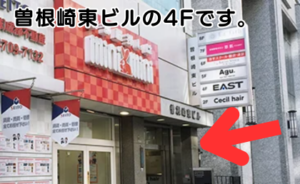 ｲｰｽﾄ駅前ｸﾘﾆｯｸ梅田院の行き方(御堂筋線梅田駅)③1階に『minimini（不動産屋）』が入ったビル（曽根崎東ビル）の4階です