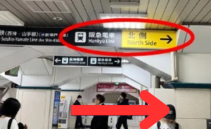 ｲｰｽﾄ駅前ｸﾘﾆｯｸ神戸三宮院の行き方(近鉄阿倍野橋駅)②改札を出たら「阪急電車」の掲示板に従ってすぐに北側（右）に直進