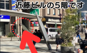 ｲｰｽﾄ駅前ｸﾘﾆｯｸ神戸三宮院の行き方(近鉄阿倍野橋駅)⑥公園から見えるマクドナルドが１階にあるビルの５階です