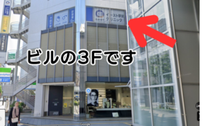 ｲｰｽﾄ駅前ｸﾘﾆｯｸ高崎院の外観（ﾋﾞﾙﾉ3階）