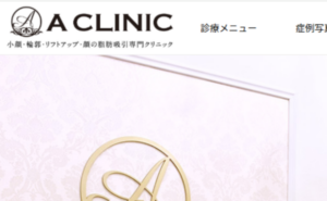 A CLINIC（Aクリニック）池袋院のホームページまとめ