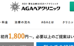 AHCメディカルサロン 横浜のホームページまとめ