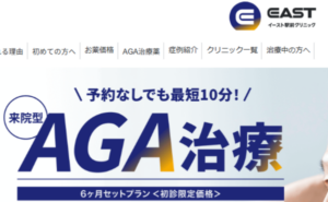 イースト駅前クリニックのホームページまとめ