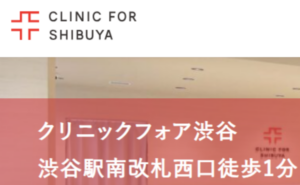 クリニックフォアのホームページまとめ