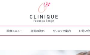 クリニーク福岡天神のホームページまとめ