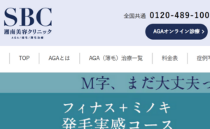 湘南AGAクリニックのホームページまとめ