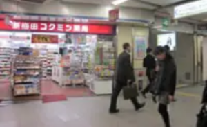 JR大阪駅からのアクセス④堂島地下センター入り口に　コクミン（薬局）があります
