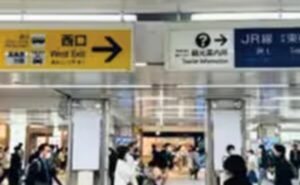 JR横浜駅（地下）から湘南AGAのアクセス①JR横浜駅中央路から西口方面へ向かう