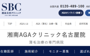 湘南AGAクリニック名古屋