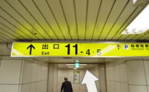 ④親和クリニック大阪院の地下鉄四つ橋線西梅田駅からのアクセス