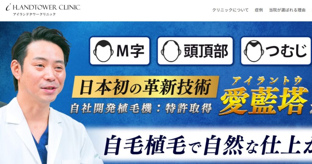 アイランドタワークリニック公式サイトのTOPページ
