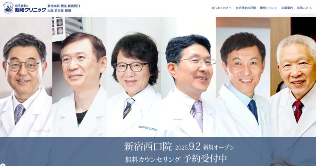 親和クリニック公式サイトのTOPページ