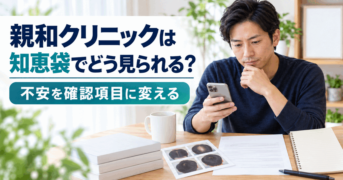 親和クリニックの知恵袋情報をスマホで確認しながら不安を整理する男性
